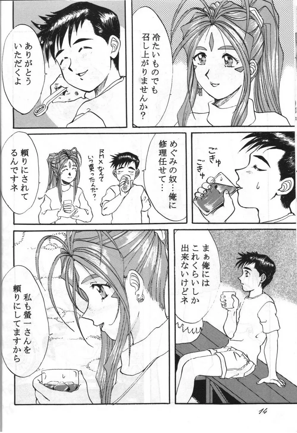 女神魂3 13ページ