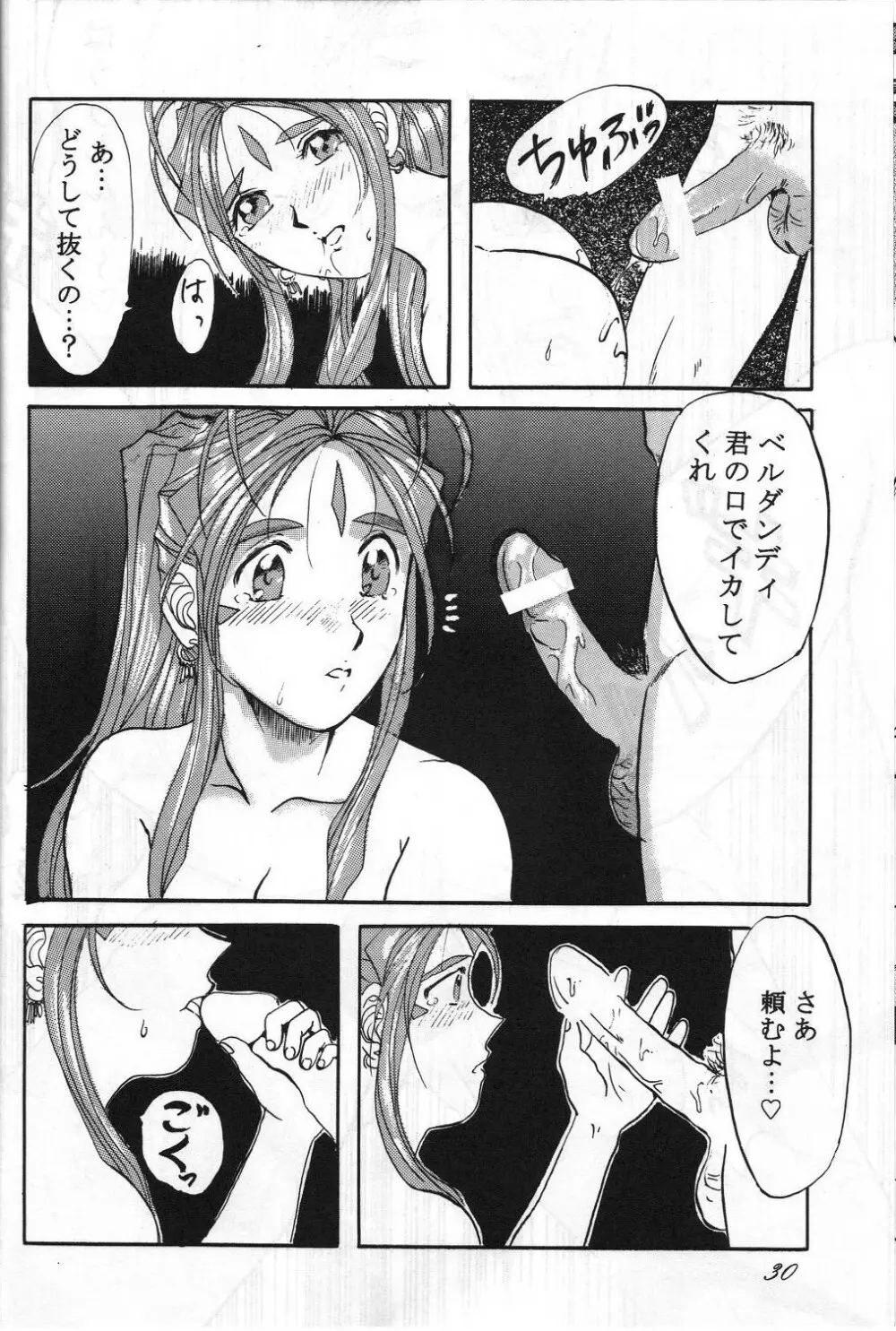 女神魂3 29ページ