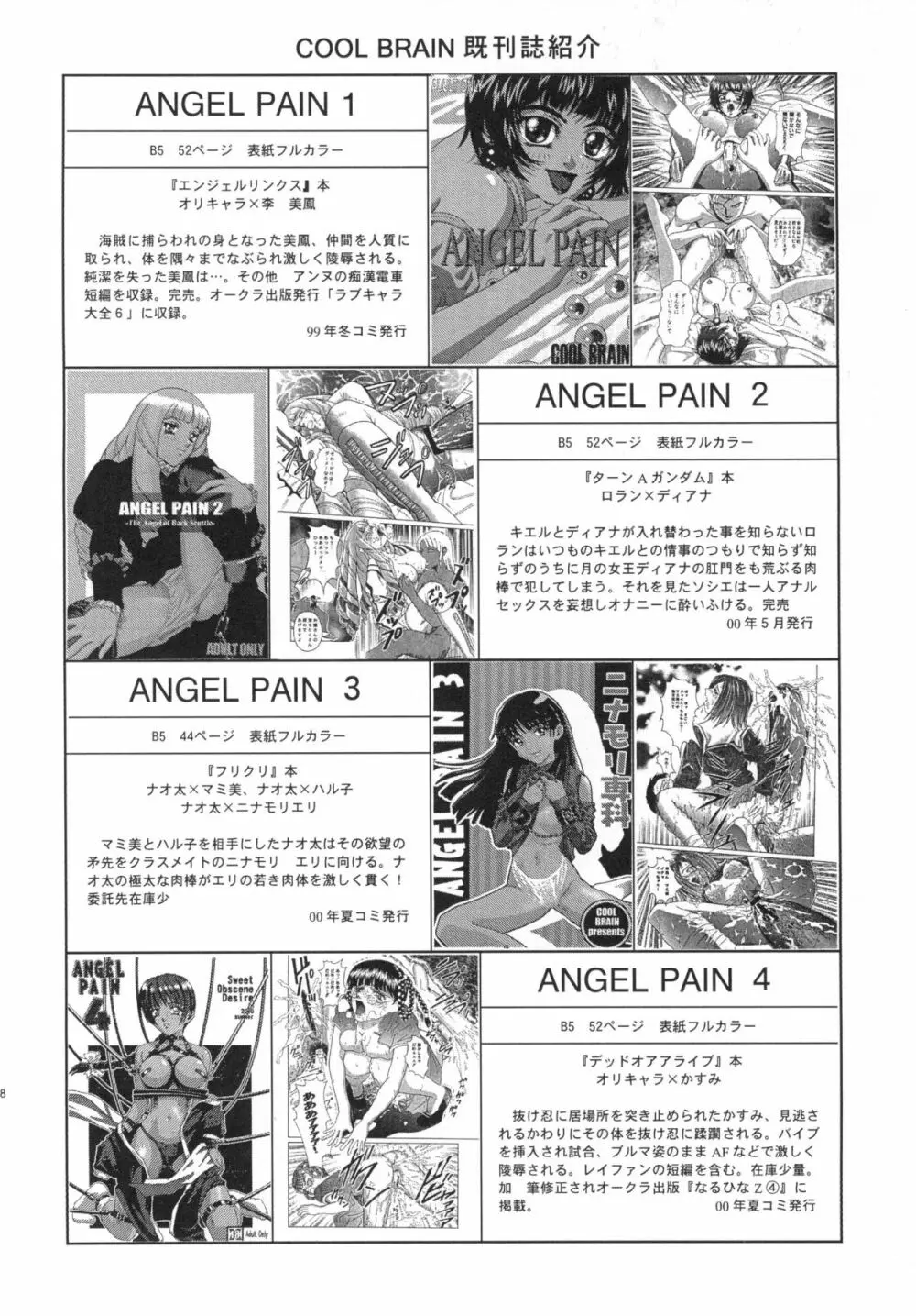 Angel Pain 12 28ページ