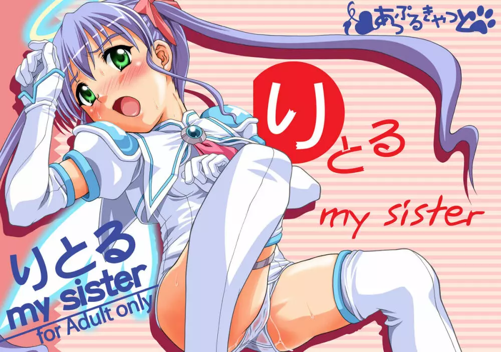 りとる my sister 29ページ