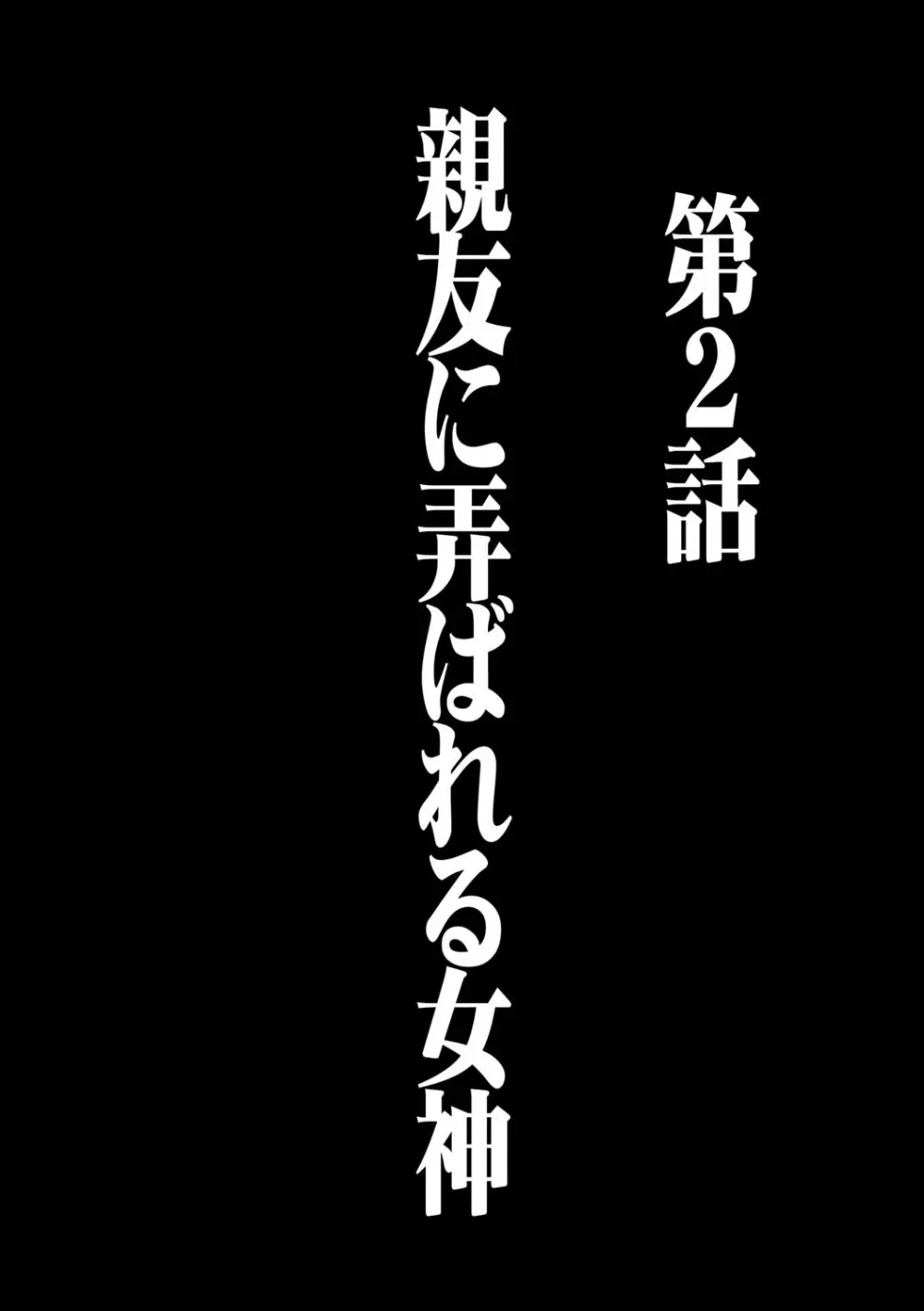 ヴァージンコントロール 高嶺の花を摘むように 2 5ページ