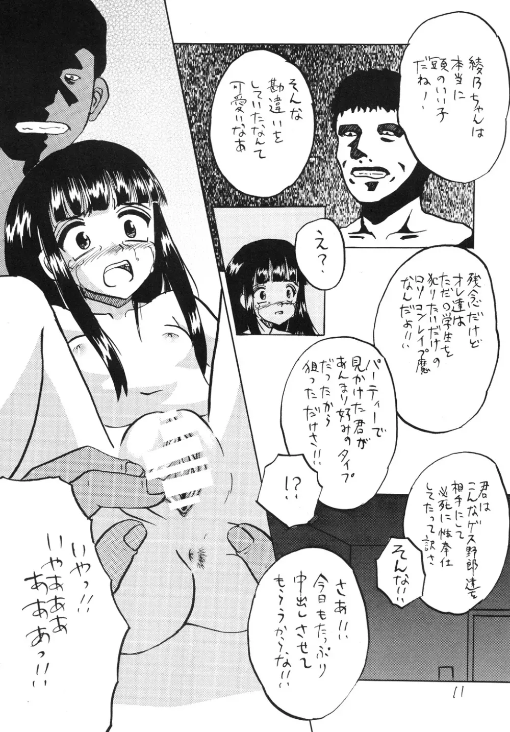 犯された生娘達3 10ページ