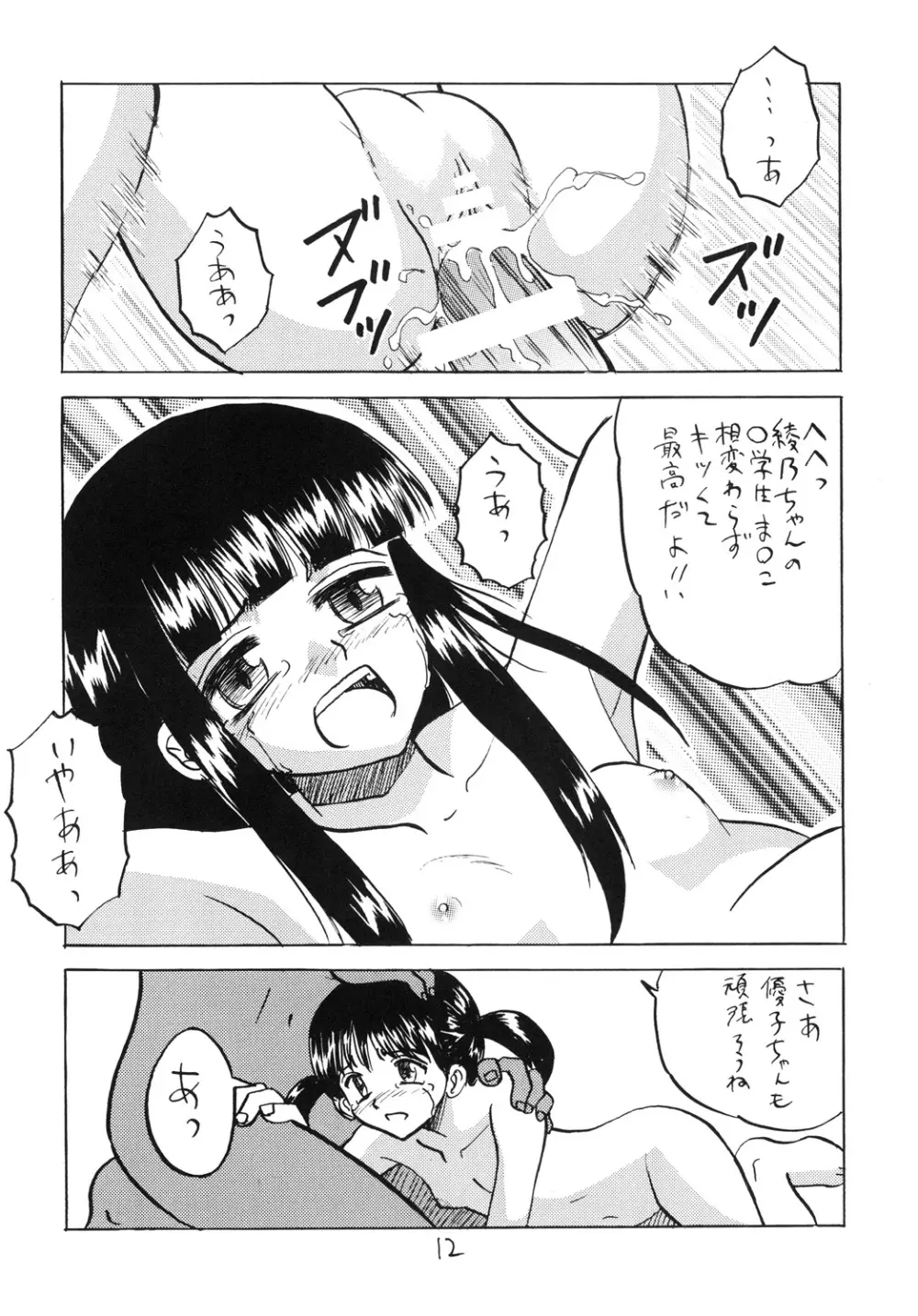 犯された生娘達3 11ページ