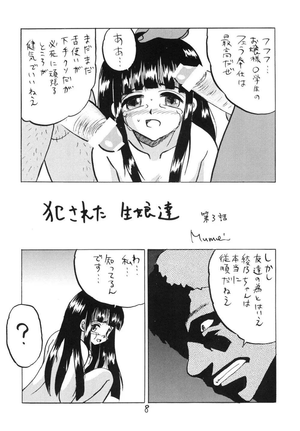 犯された生娘達3 7ページ