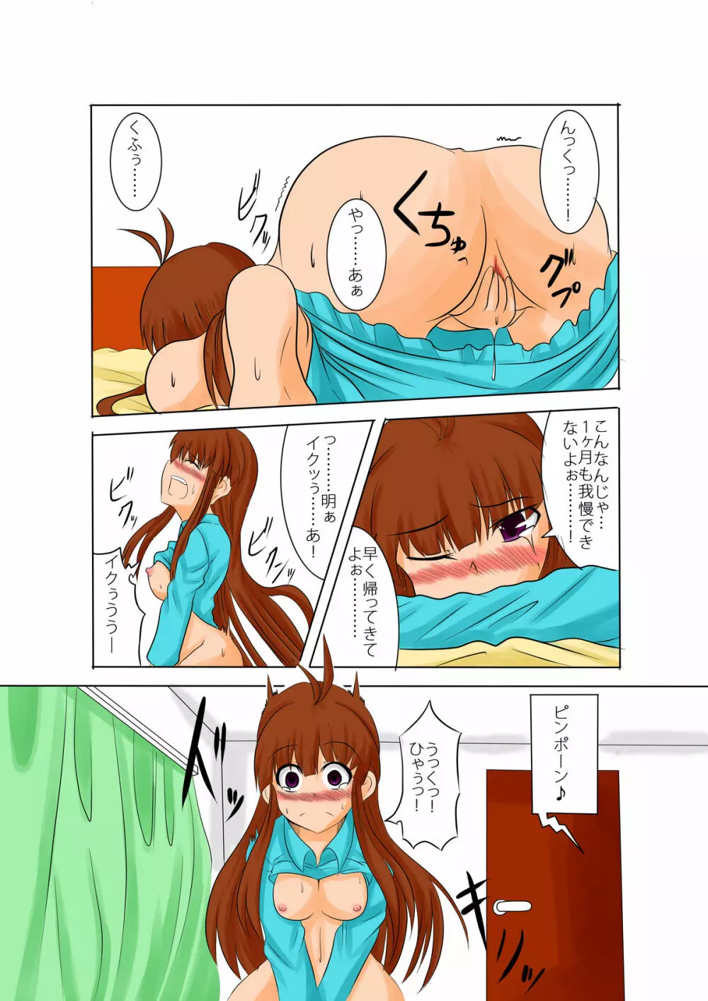 あなたの子を孕むまで 2ページ