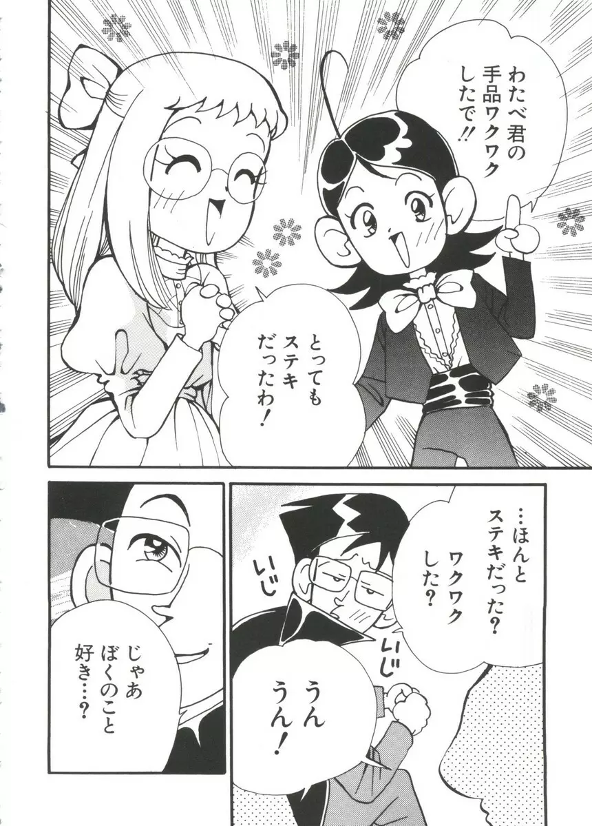 まんがエロパロ物語 101ページ