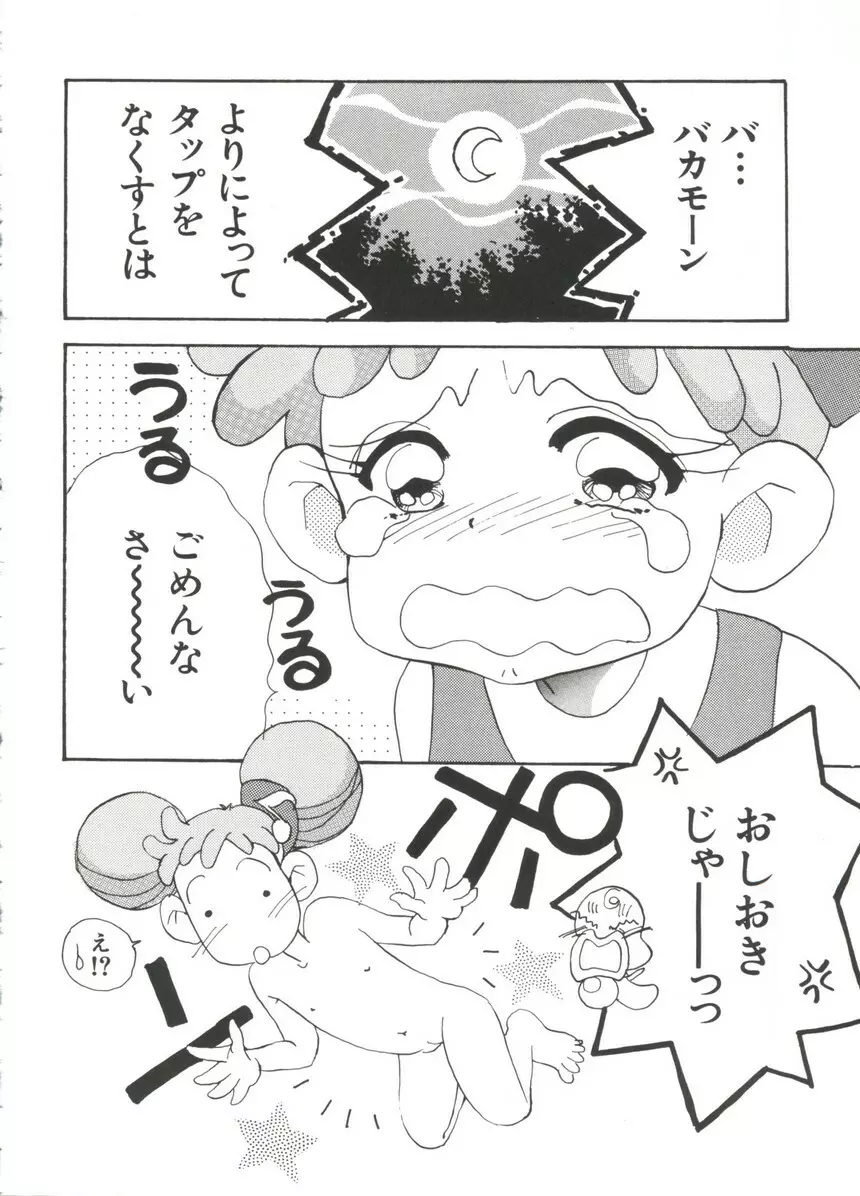 まんがエロパロ物語 119ページ