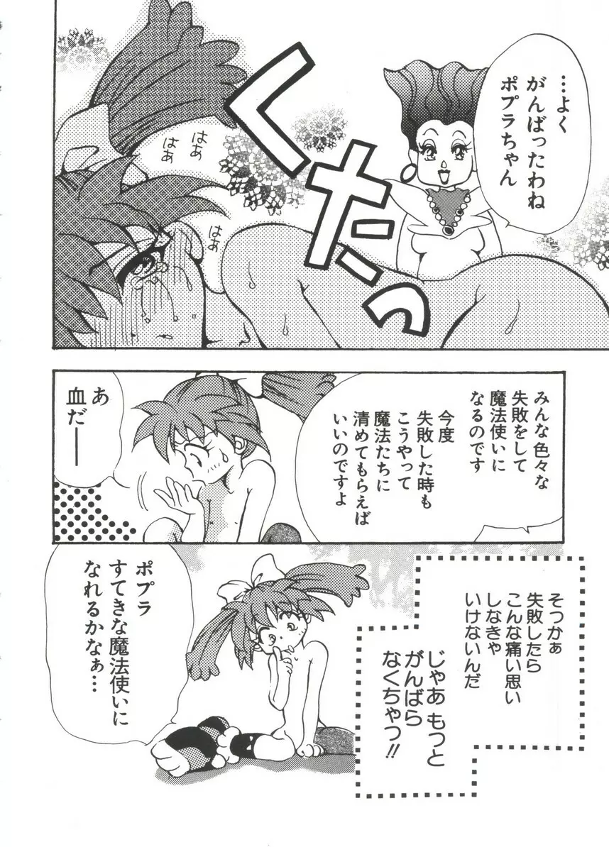 まんがエロパロ物語 165ページ