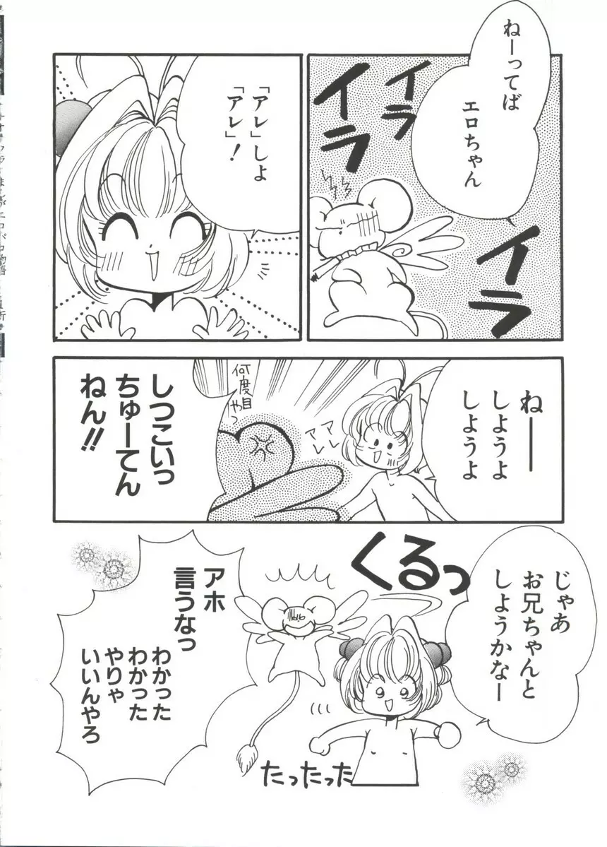 まんがエロパロ物語 19ページ