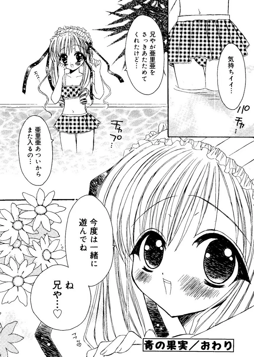 愛娘箱 101ページ