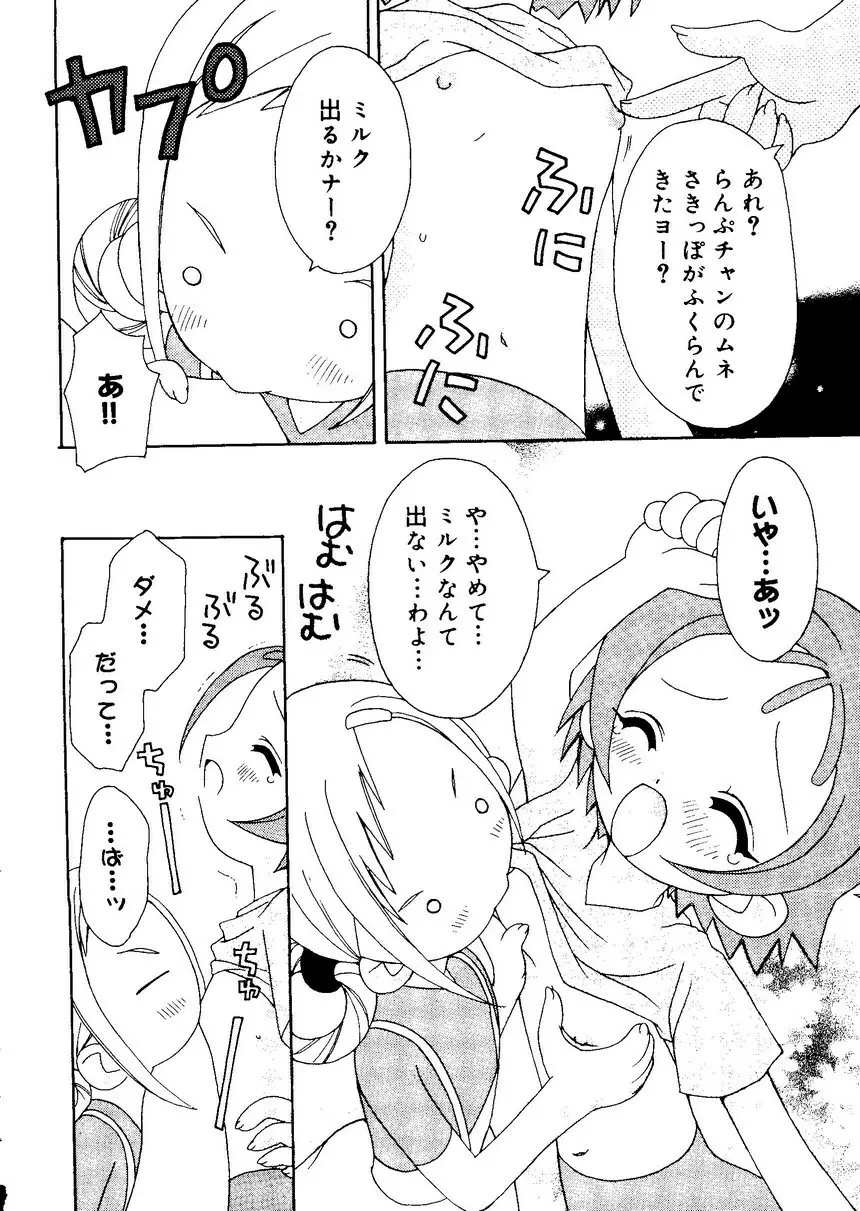 愛娘箱 152ページ