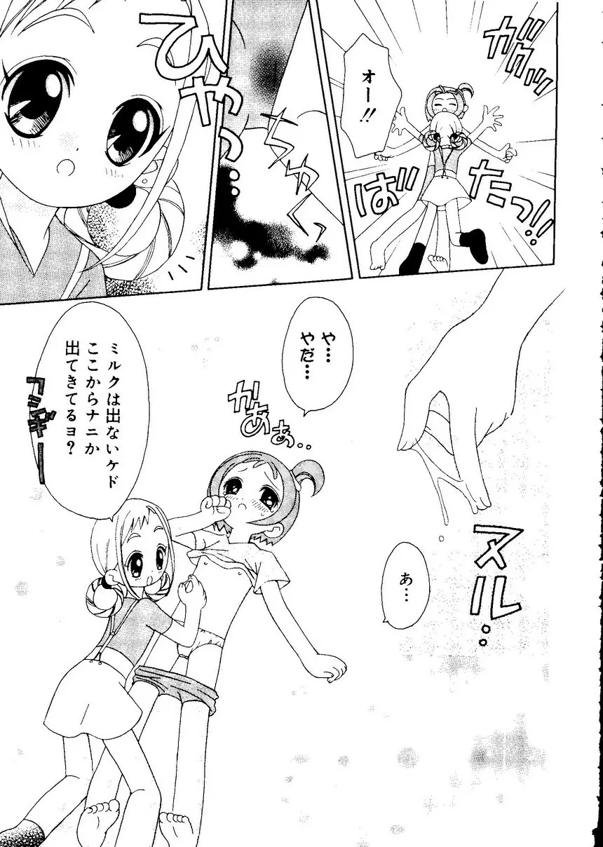 愛娘箱 153ページ