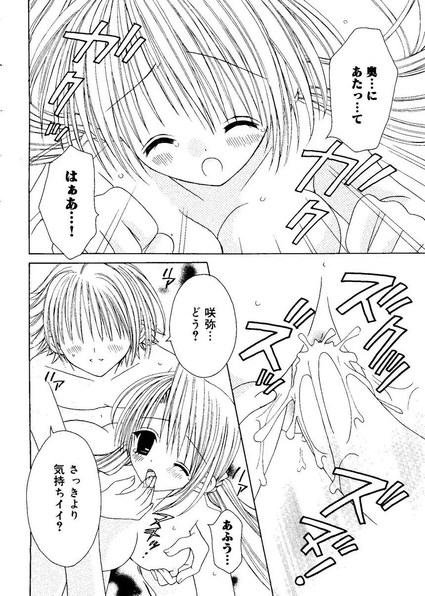 愛娘箱 54ページ