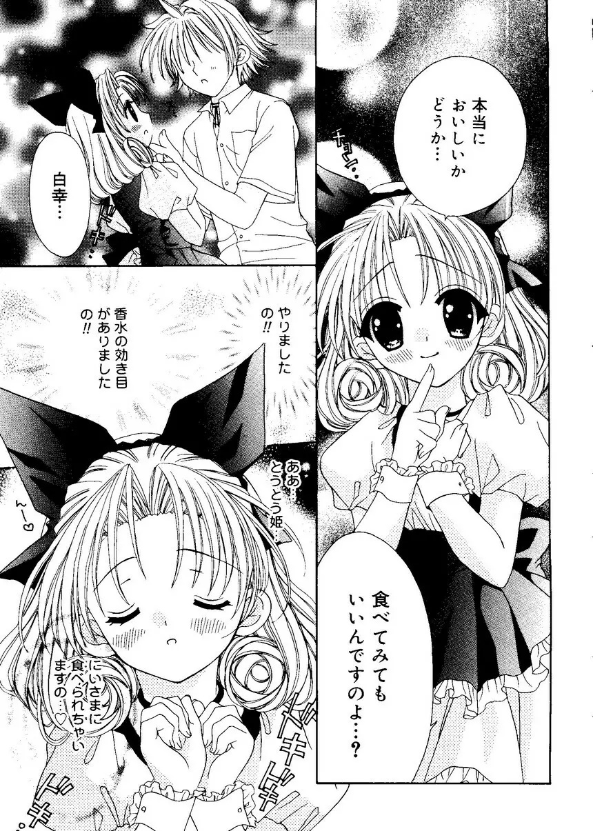 愛娘箱 63ページ