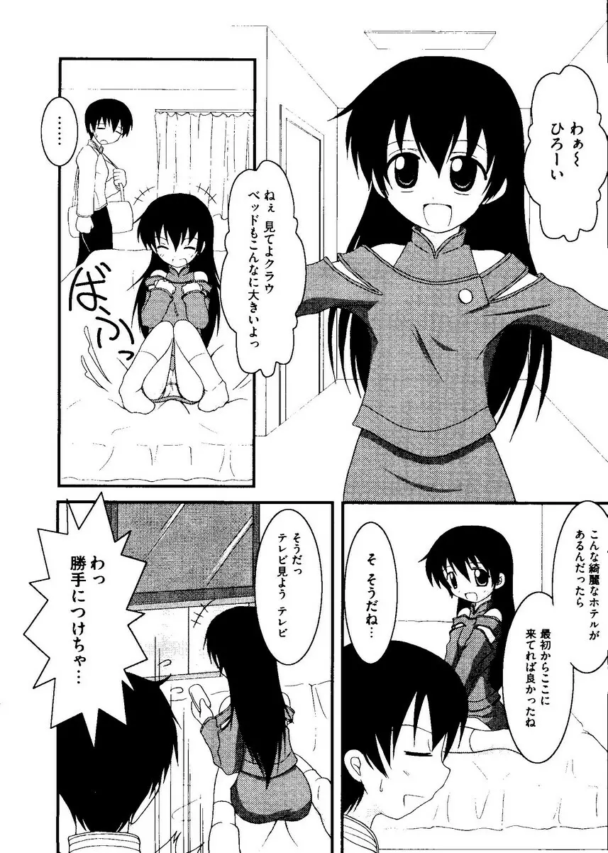 Kurokami in Hime 151ページ