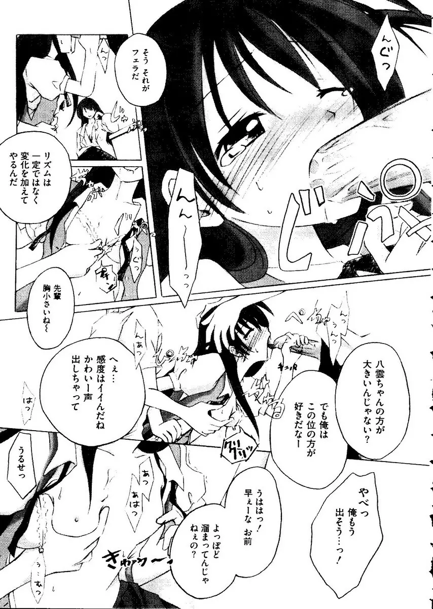 Kurokami in Hime 40ページ