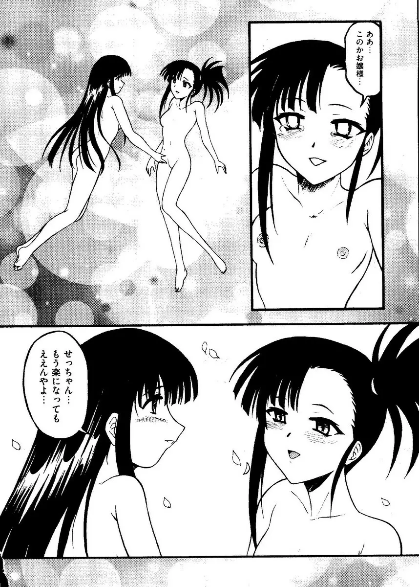 Kurokami in Hime 73ページ