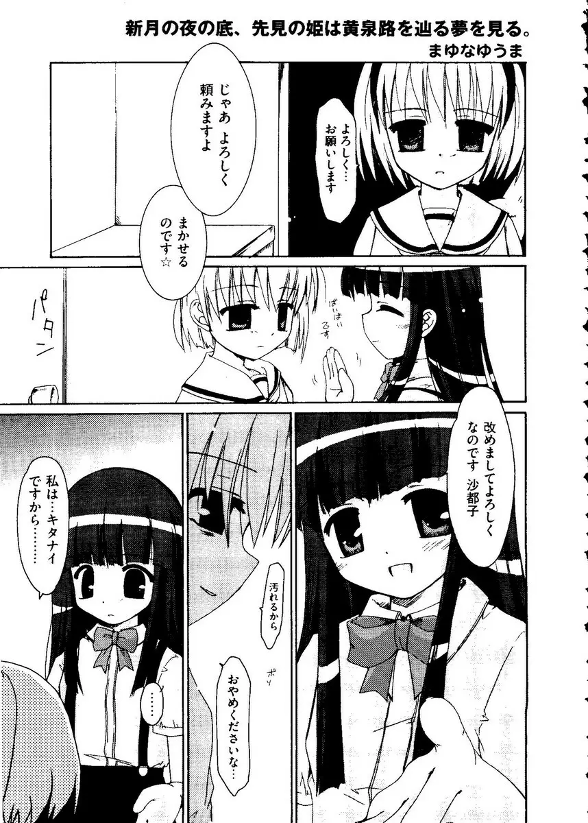 Kurokami in Hime 82ページ