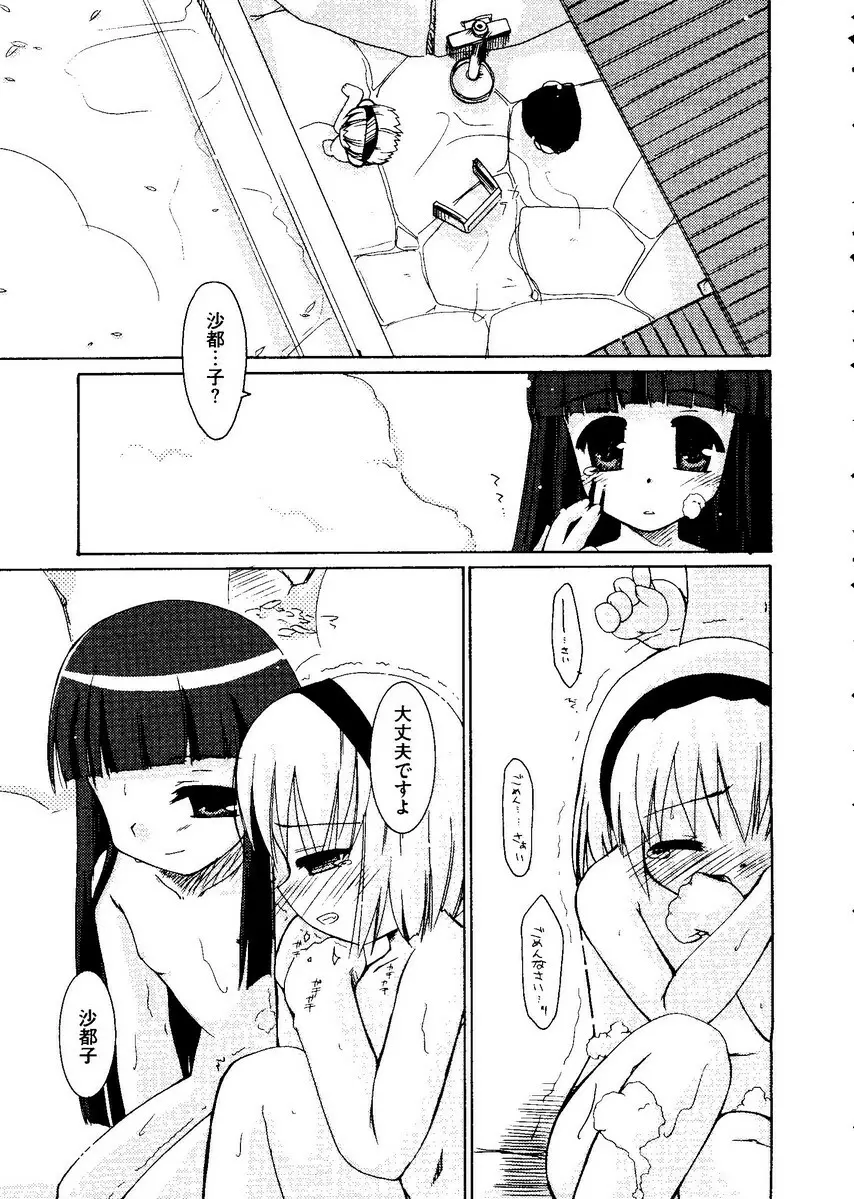 Kurokami in Hime 86ページ