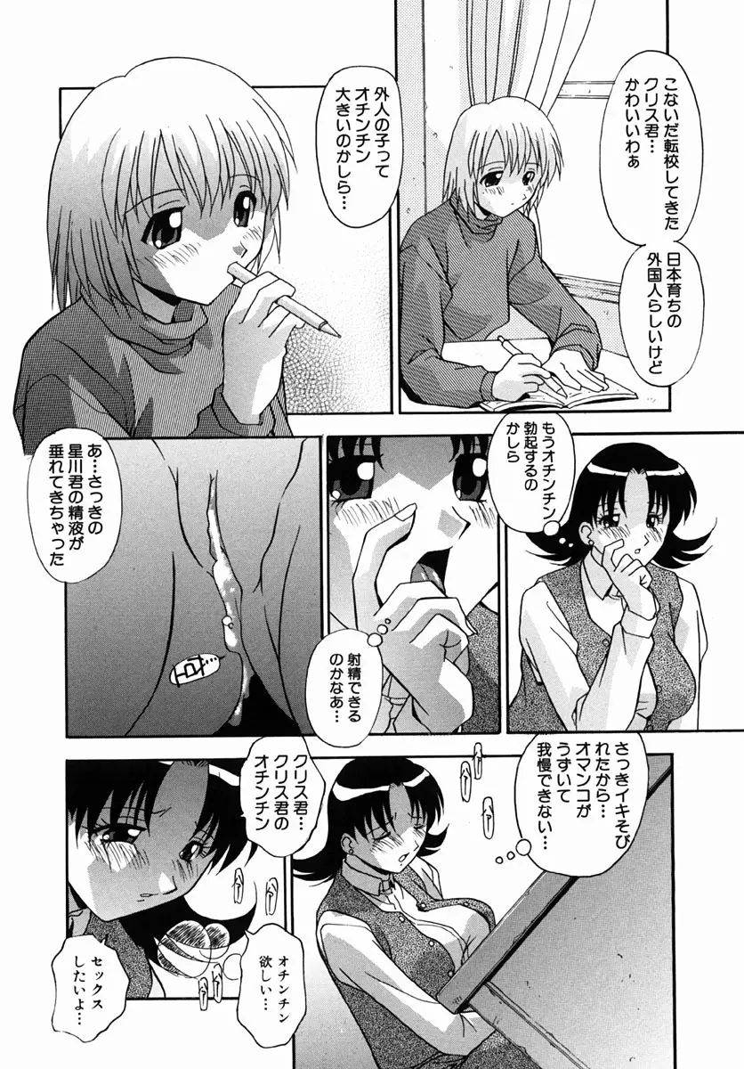 少女たちのH日記 110ページ