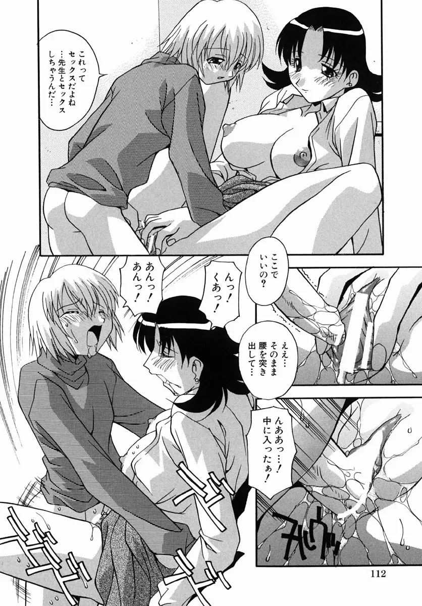 少女たちのH日記 116ページ