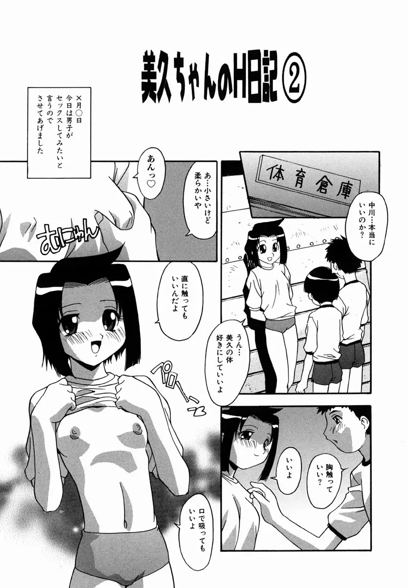 少女たちのH日記 21ページ