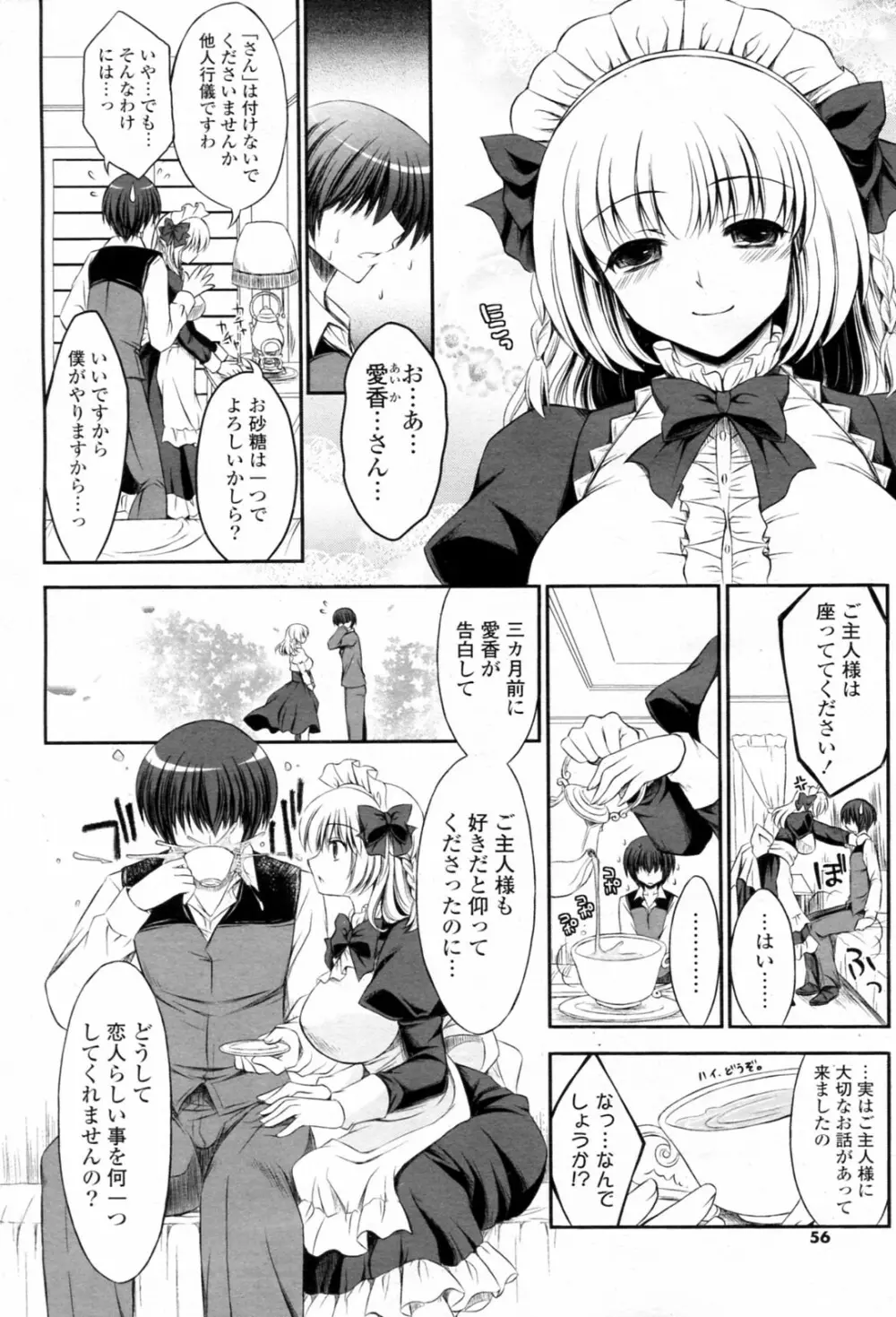 メイド様と旦那さん 2ページ