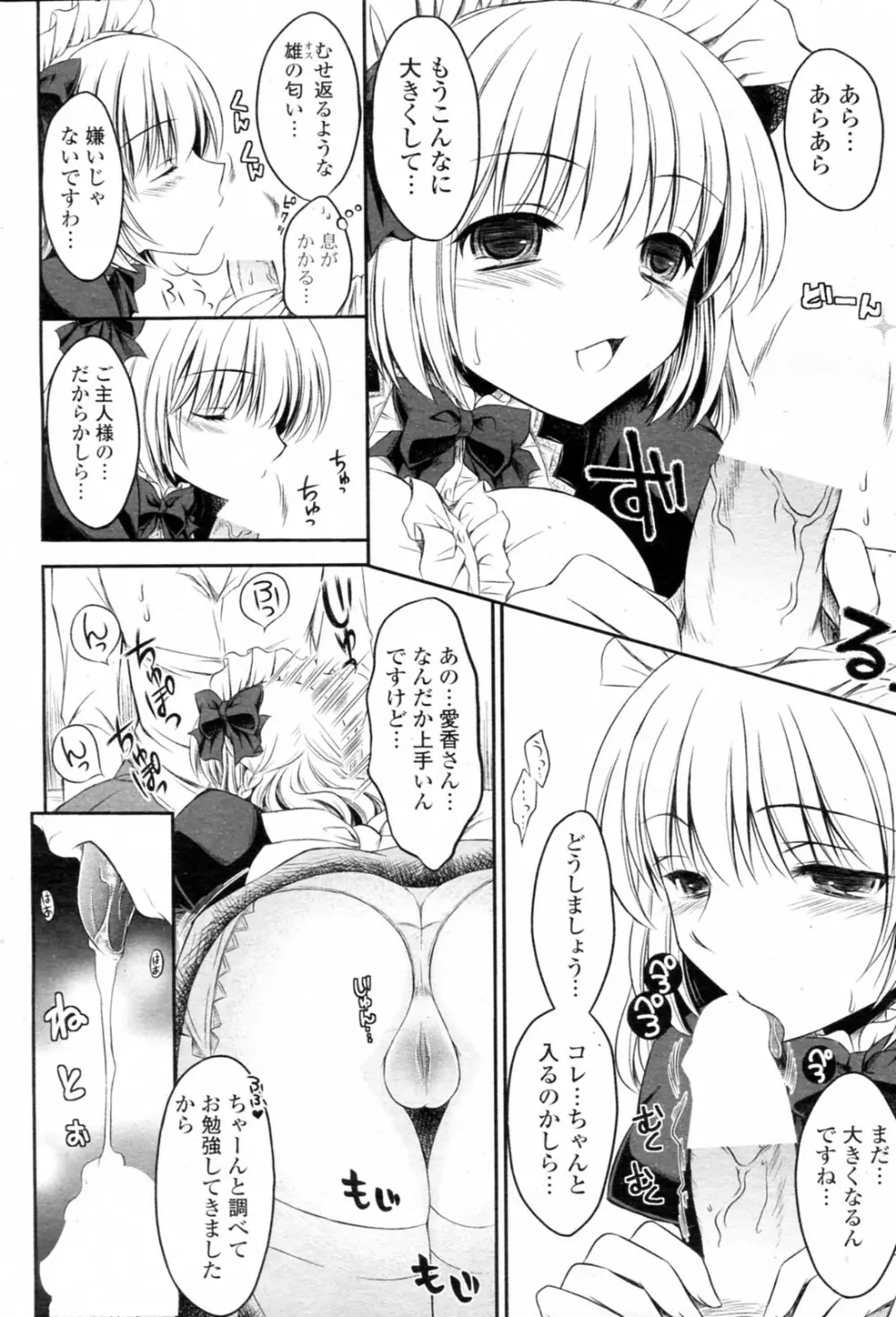 メイド様と旦那さん 4ページ