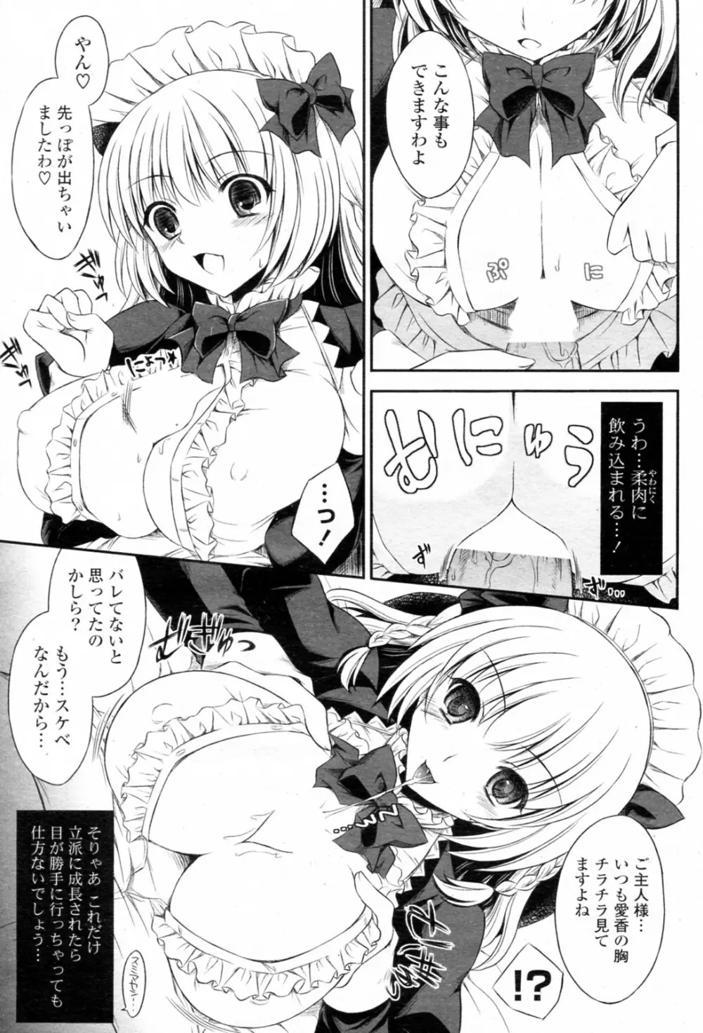 メイド様と旦那さん 5ページ