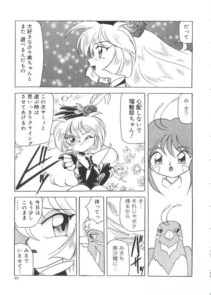 萌キャラ全書Vol.1 56ページ