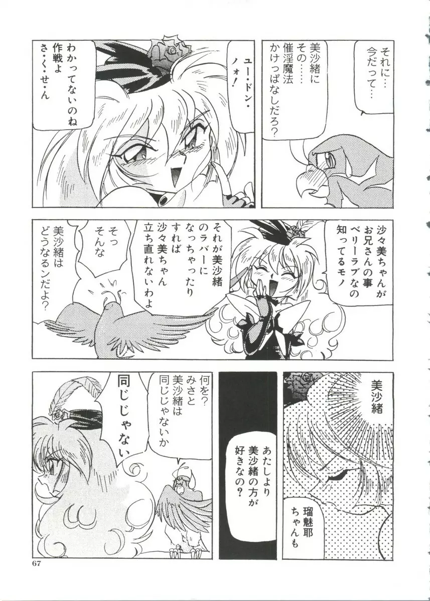 萌キャラ全書Vol.1 66ページ