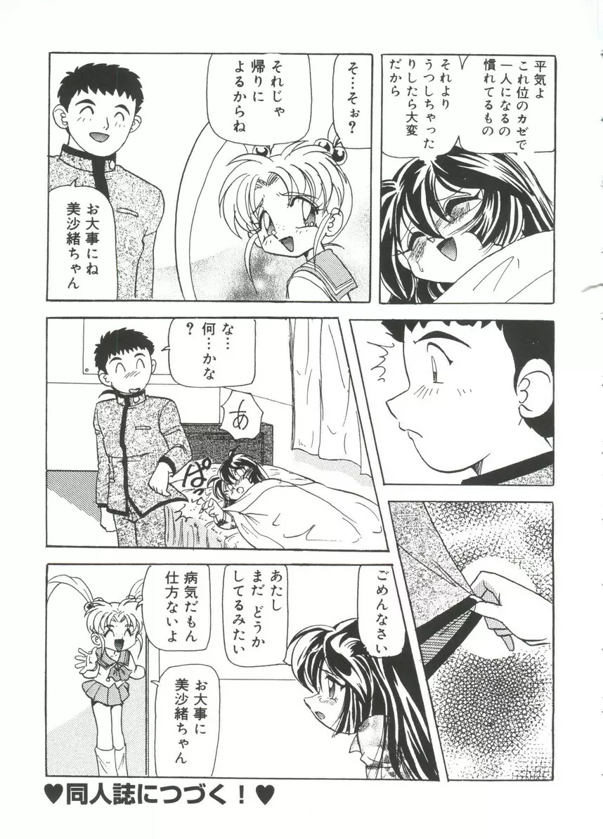 萌キャラ全書Vol.1 70ページ