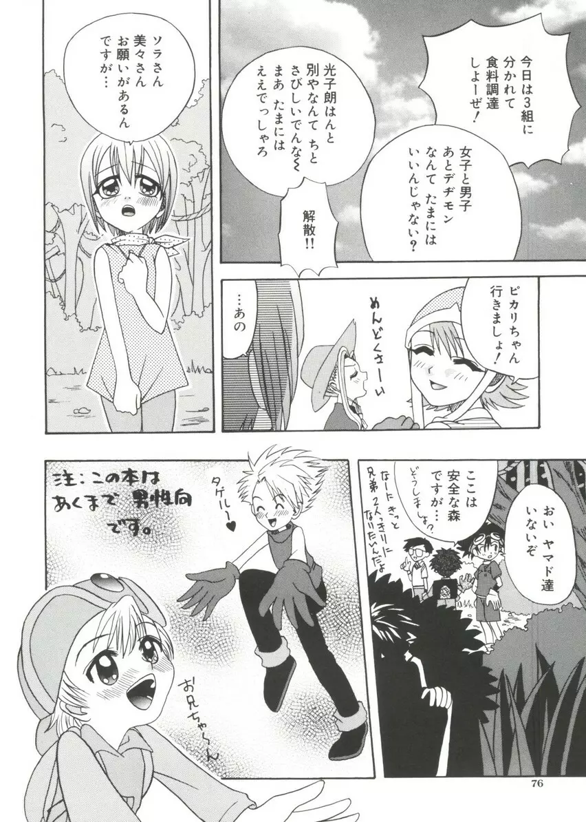 萌キャラ全書Vol.1 75ページ