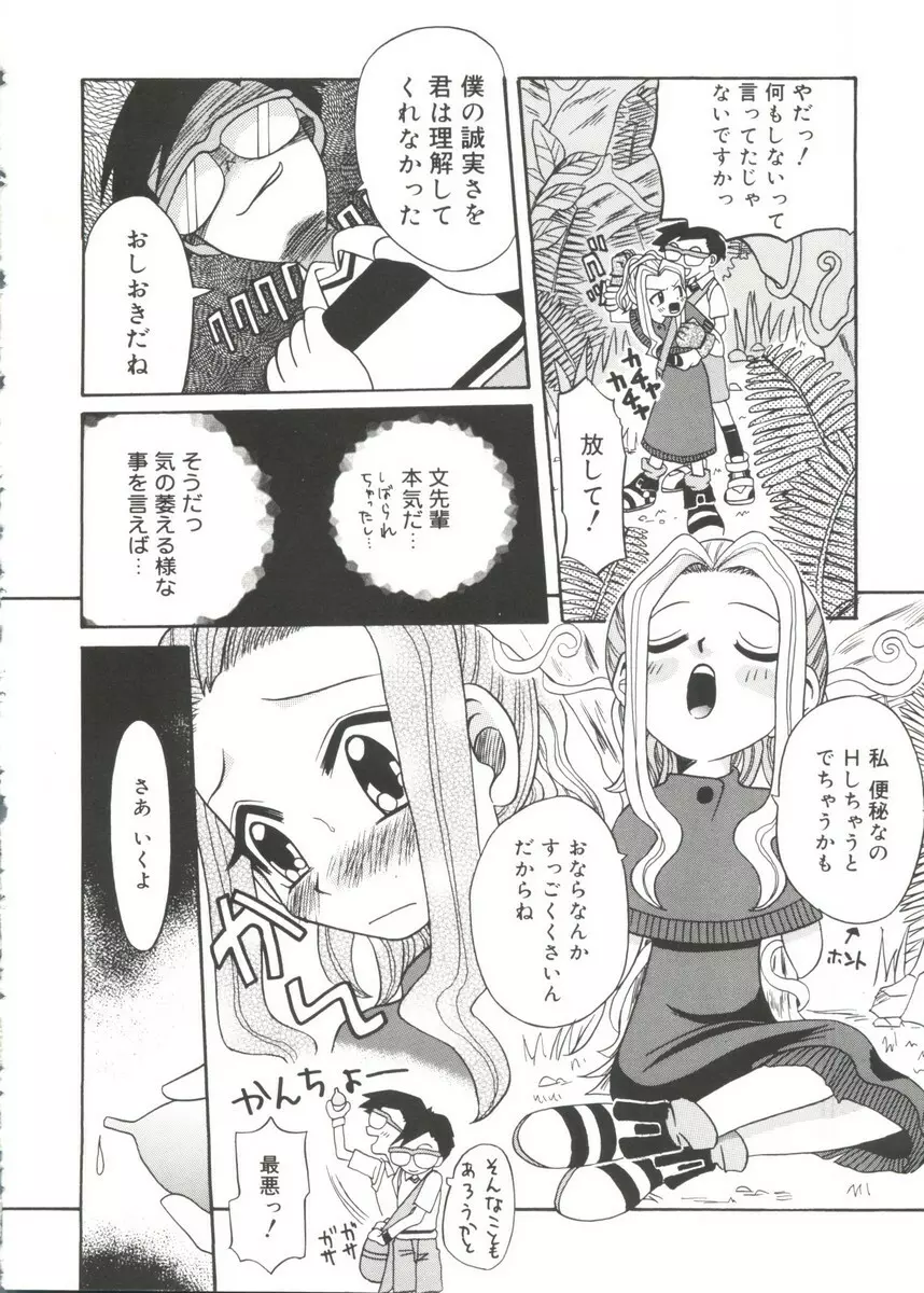 萌キャラ全書Vol.1 85ページ