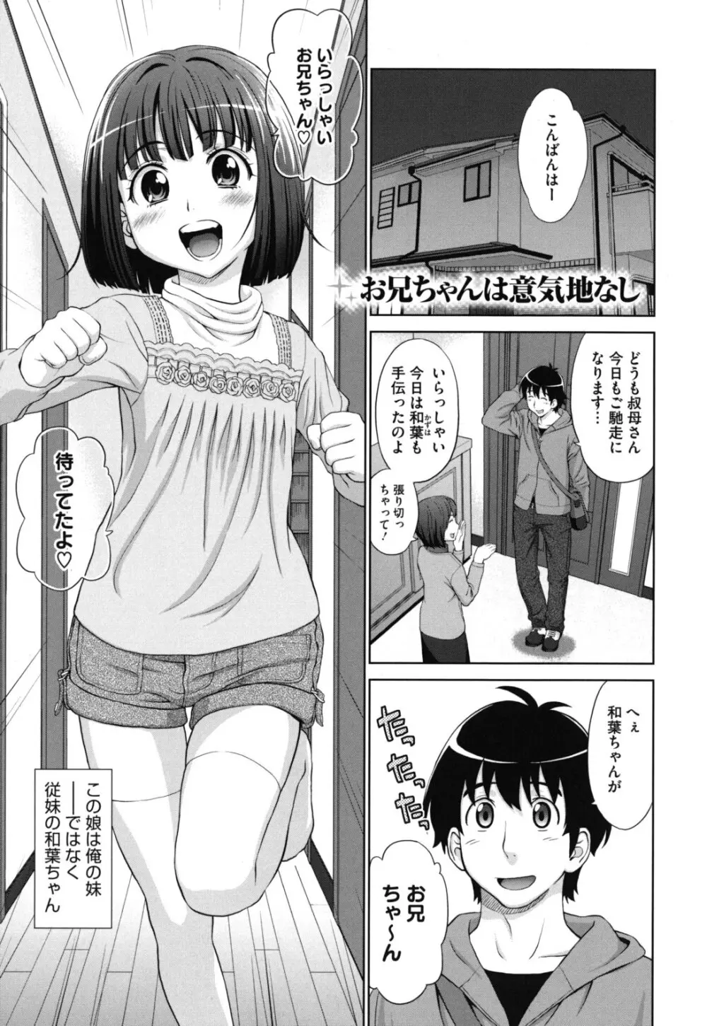 ふたりきりの放課後 106ページ