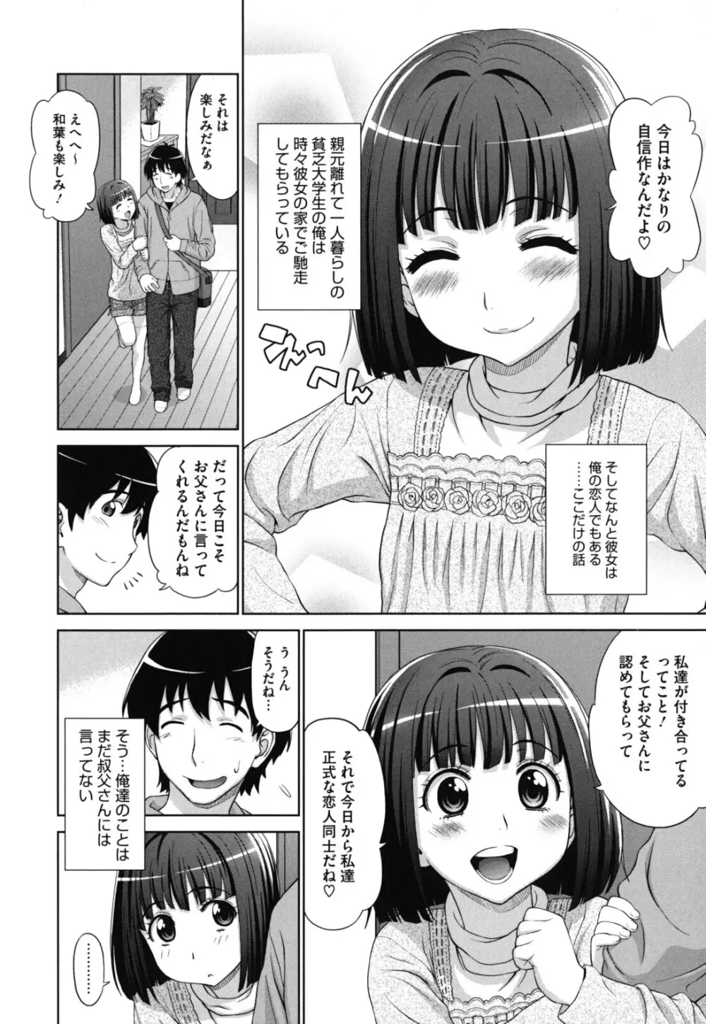 ふたりきりの放課後 107ページ