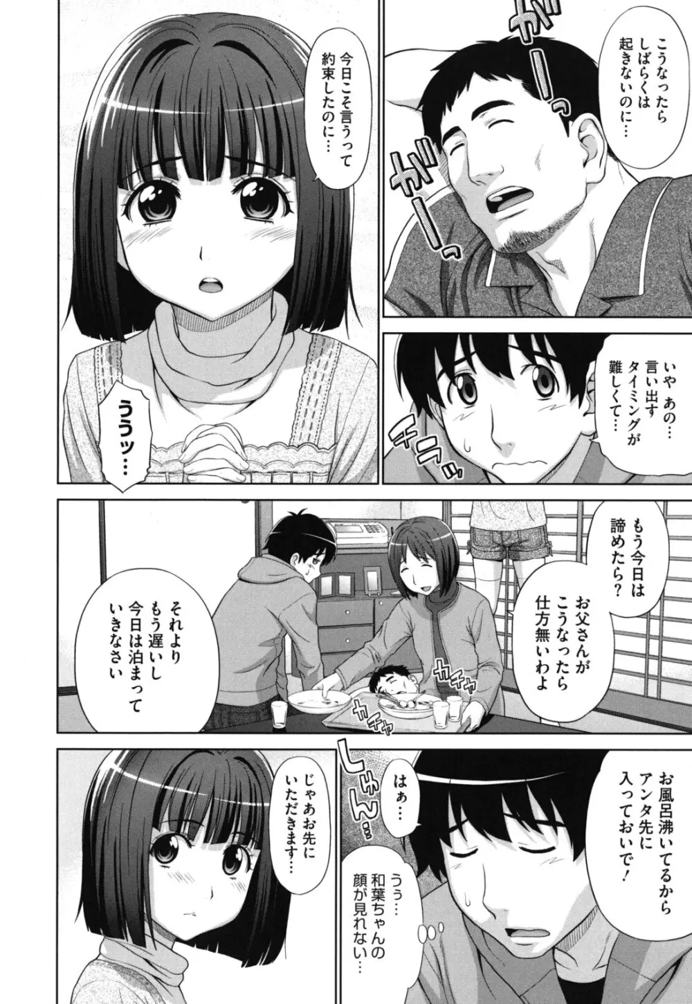 ふたりきりの放課後 111ページ