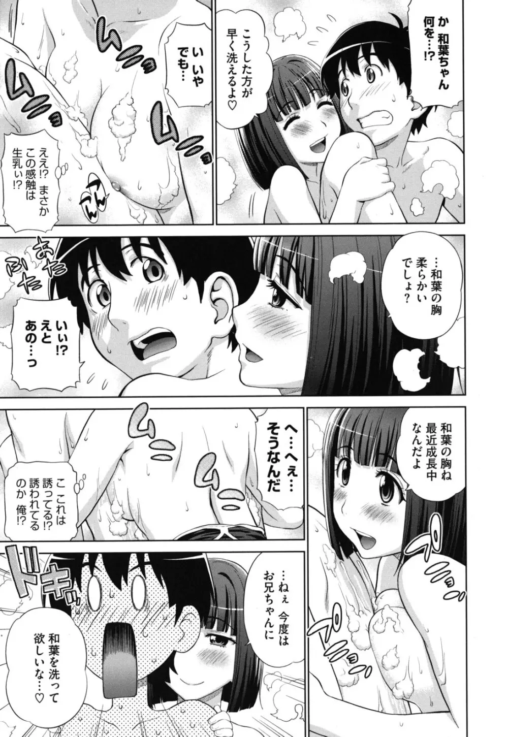 ふたりきりの放課後 114ページ