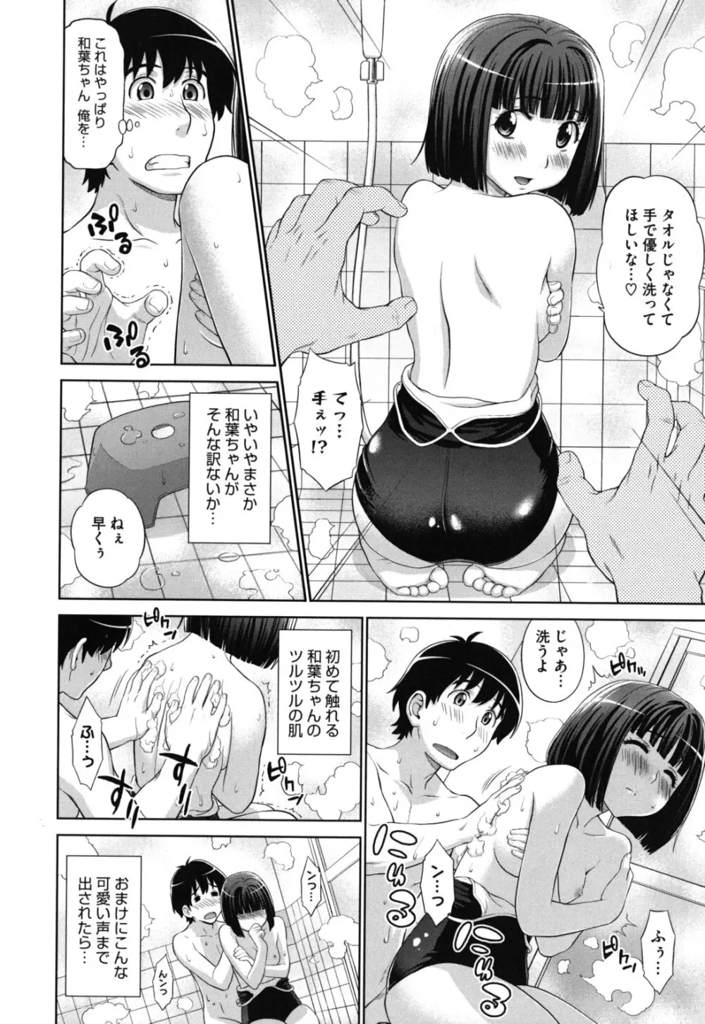 ふたりきりの放課後 115ページ