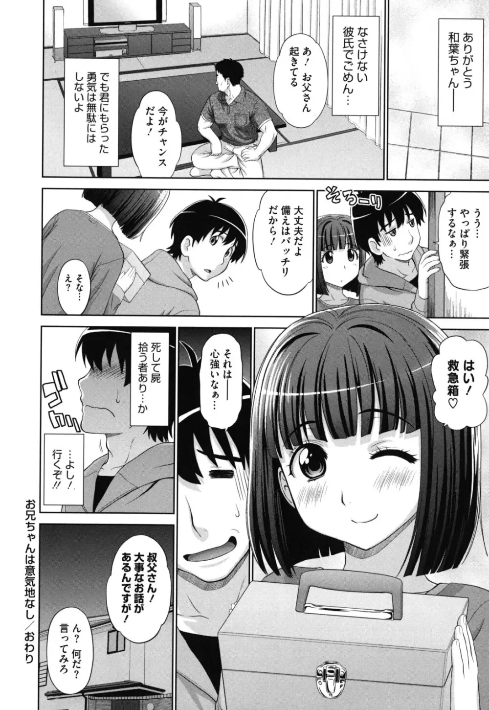 ふたりきりの放課後 125ページ