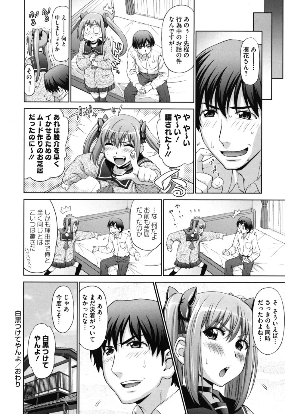 ふたりきりの放課後 145ページ