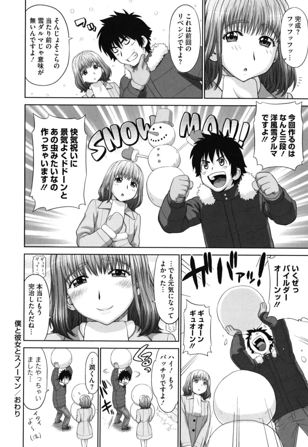 ふたりきりの放課後 165ページ