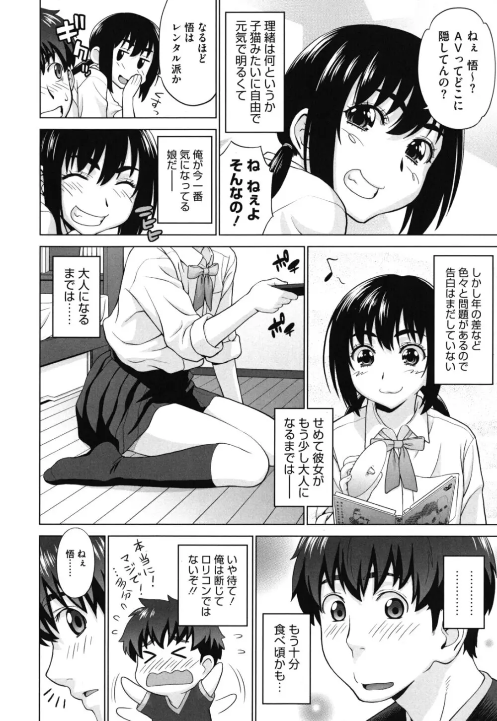 ふたりきりの放課後 167ページ