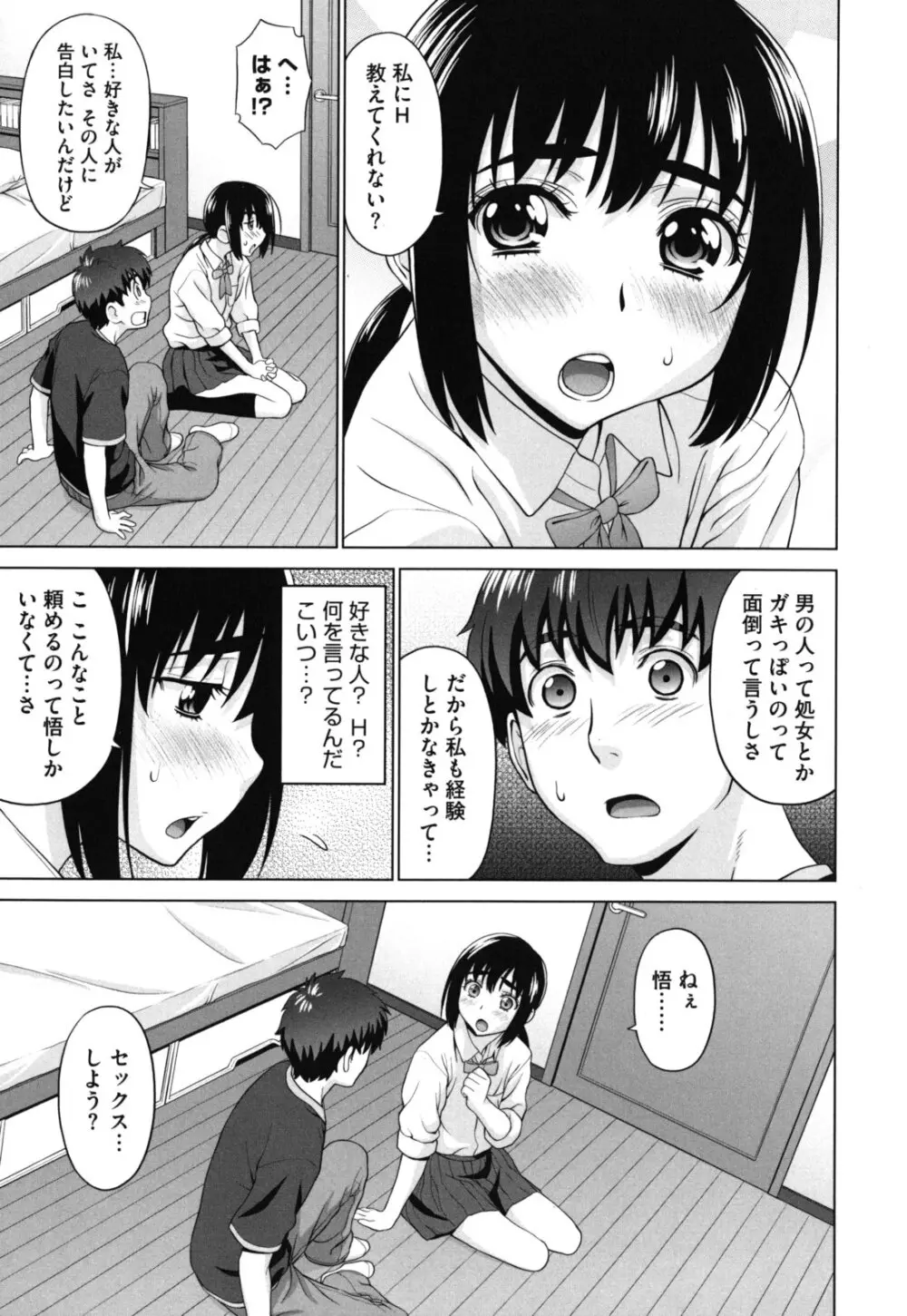 ふたりきりの放課後 168ページ