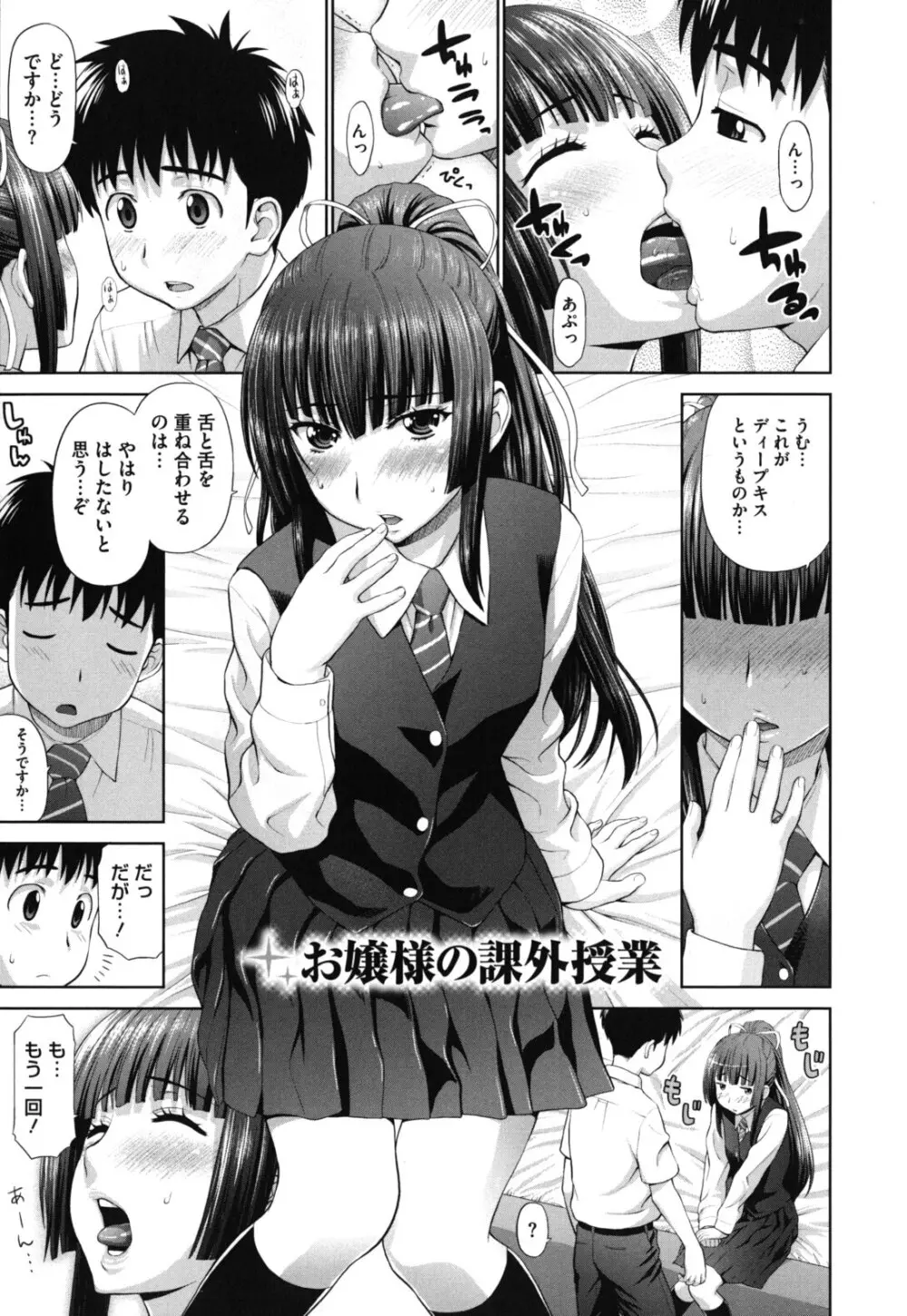 ふたりきりの放課後 28ページ