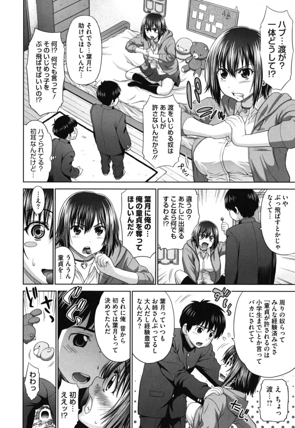 ふたりきりの放課後 71ページ