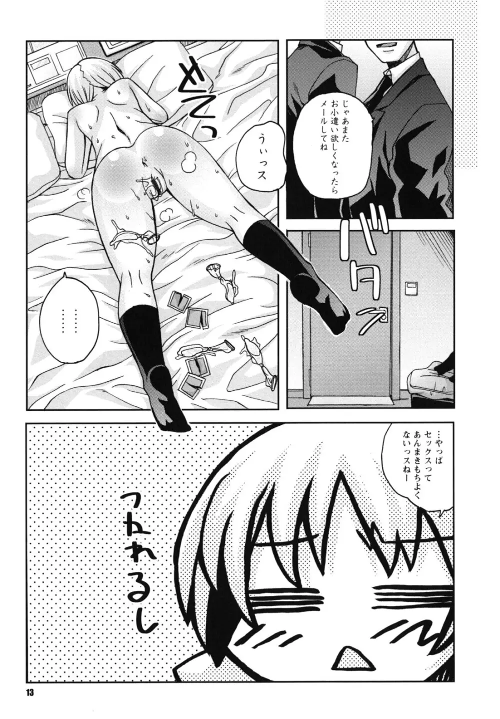 SEXしようよ! お姉ちゃん 14ページ