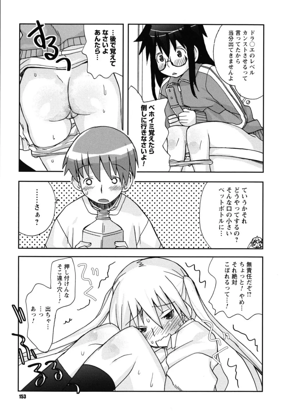 SEXしようよ! お姉ちゃん 154ページ