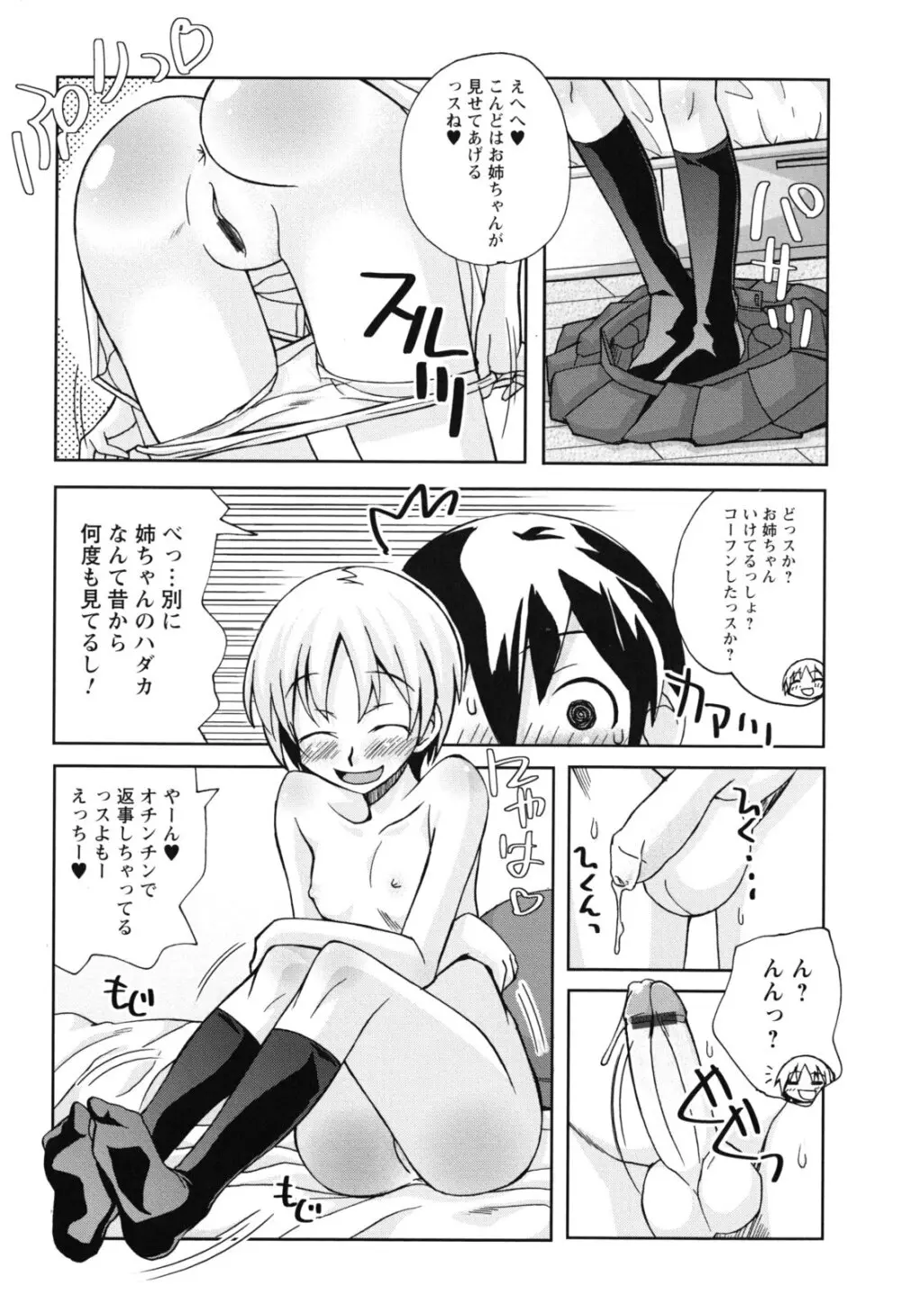 SEXしようよ! お姉ちゃん 20ページ