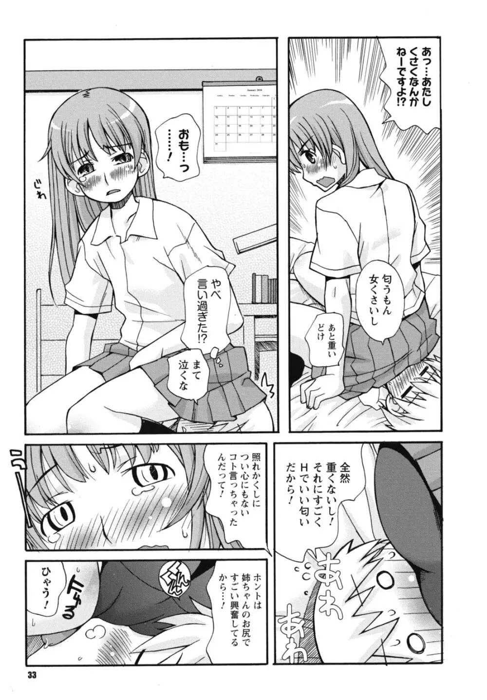 SEXしようよ! お姉ちゃん 34ページ